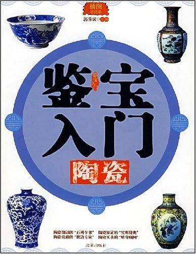 鉴宝入门