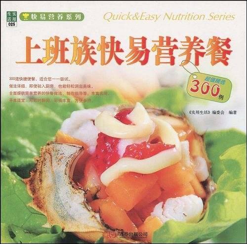 上班族快易营养餐
