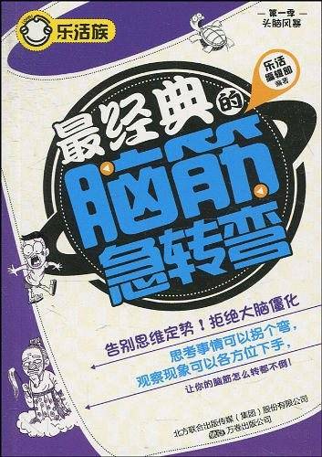 最经典的脑筋急转弯