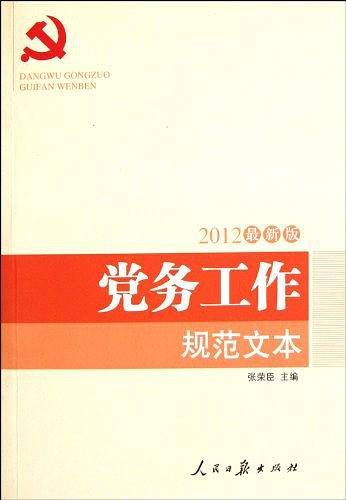 最新入党积极分子培训教材