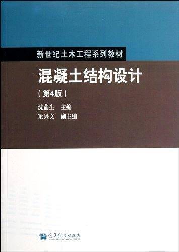 混凝土结构设计