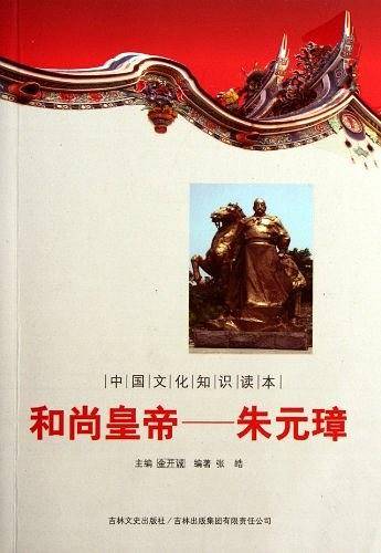 和尚皇帝