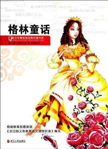 青少年美绘版经典名著书库