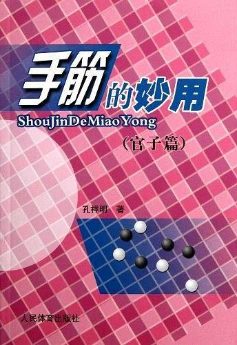 手筋的妙用