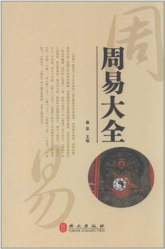 周易大全