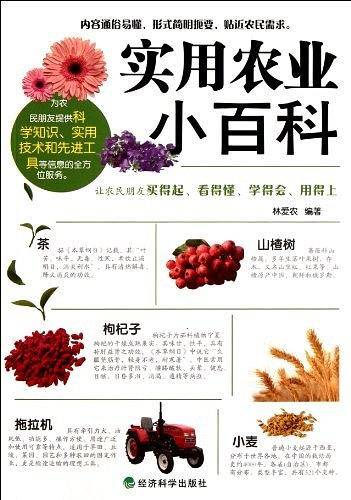 实用农业小百科