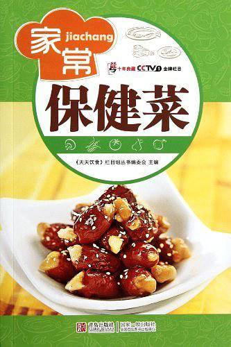 家常保健菜