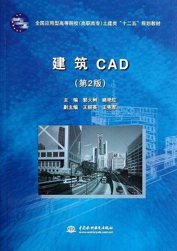 建筑CAD