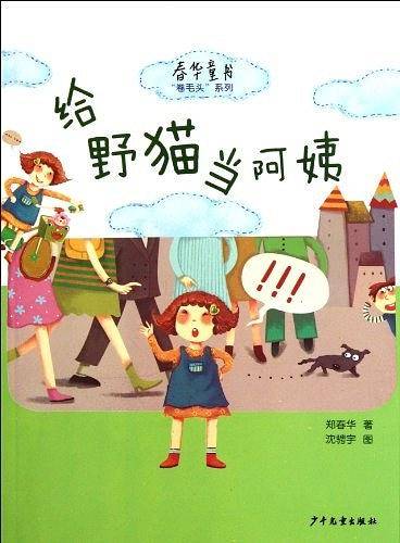 给野猫当阿姨