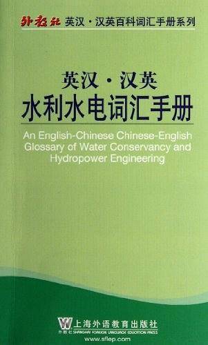 外教社英汉汉英百科词汇手册系列