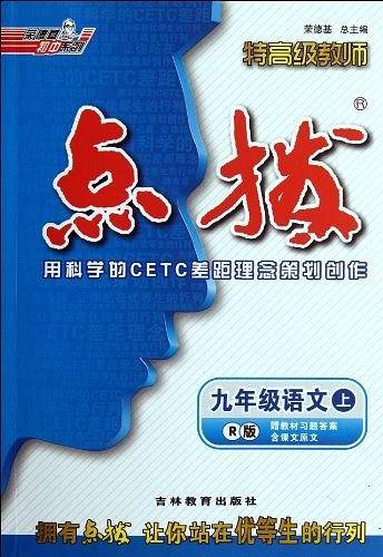 九年级语文上/R