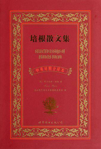 培根散文集