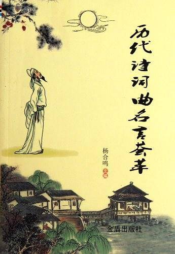 历代诗词曲名言荟萃