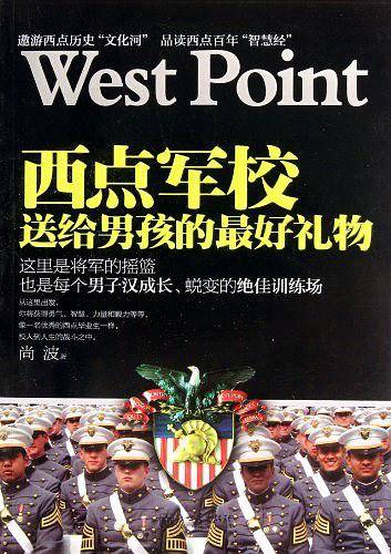 西点军校送给男孩的最好礼物