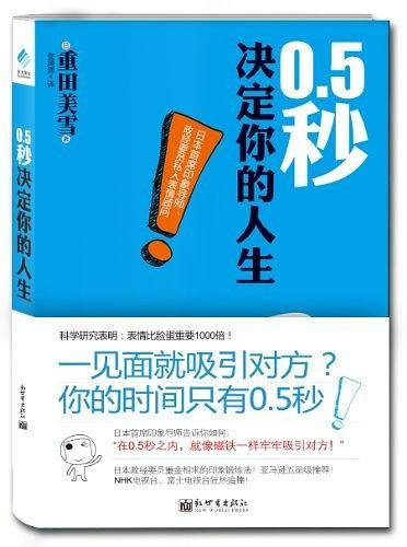 0.5秒决定你的人生
