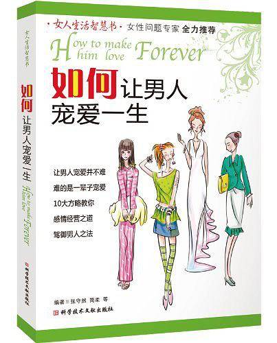 如何做个“坏”女人