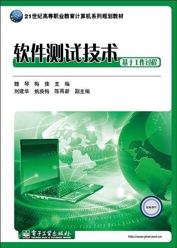 软件测试技术