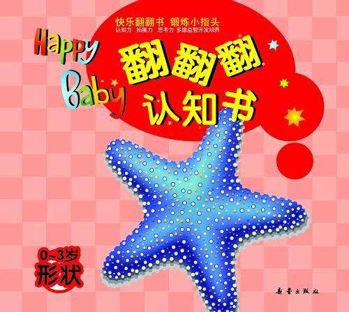 翻翻翻认知书