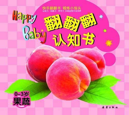 翻翻翻认知书