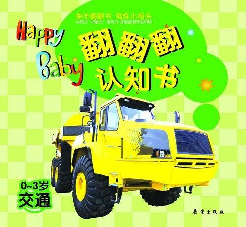 翻翻翻认知书