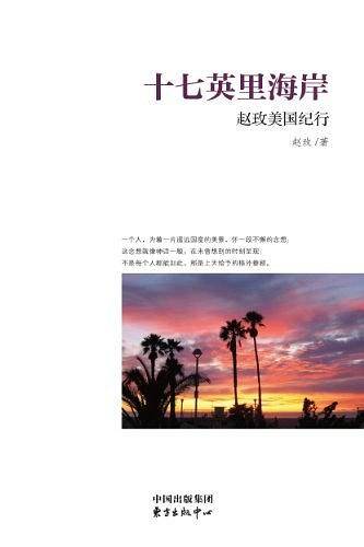 十七英里海岸