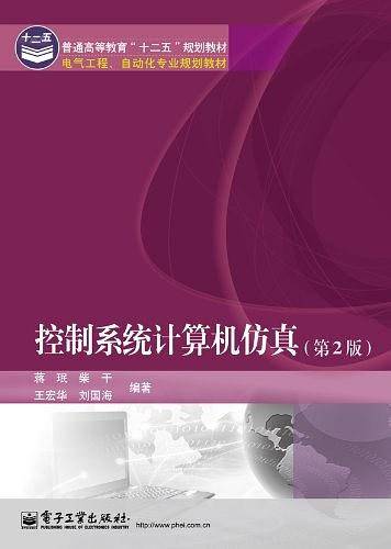 控制系统计算机仿真