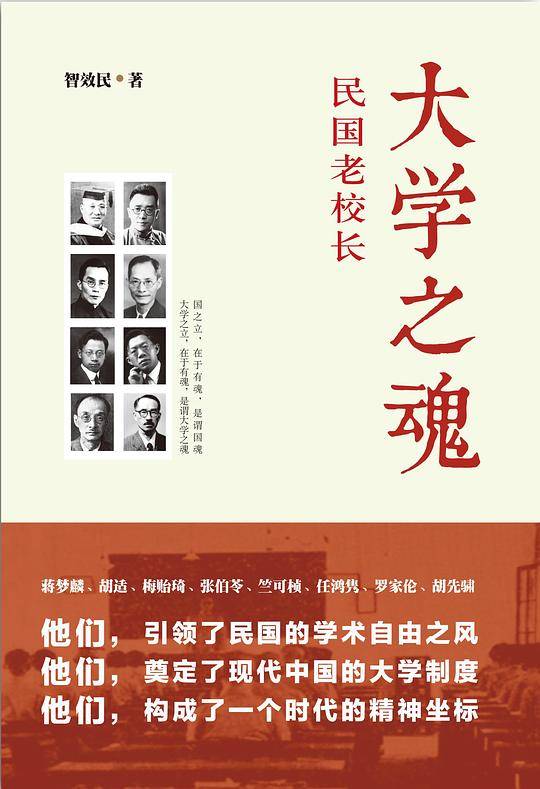 大学之魂