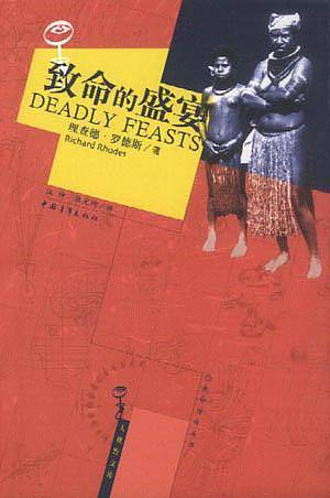致命的盛宴