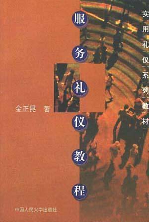 服务礼仪教程
