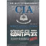窃听风云:美国中央情报局绝密行动