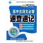 高中古诗文必背速查速记语文