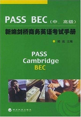 PASS BEC新编剑桥商务英语考试手册