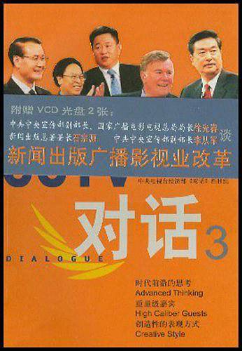 CCTV对话.3
