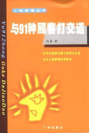 企业人际智慧修炼-人际智慧丛书