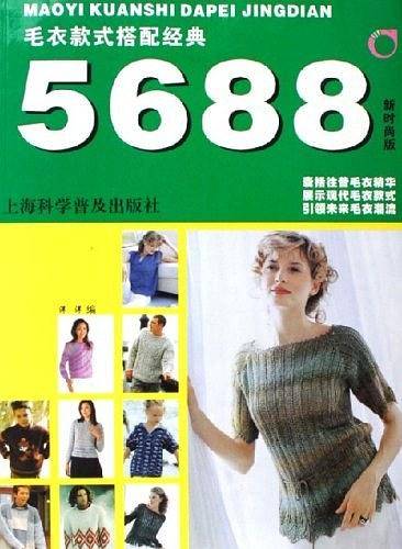 毛衣款式搭配经典5688