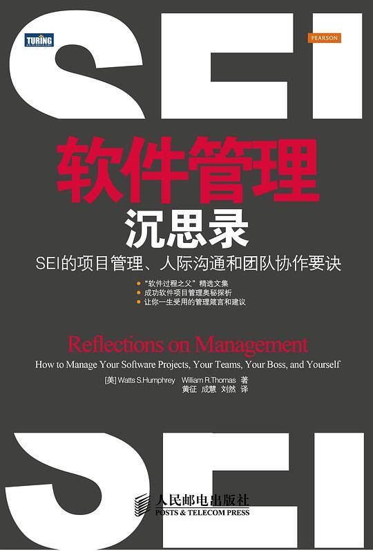 软件管理沉思录