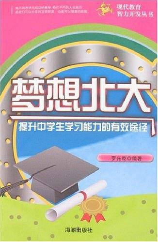 梦想北大