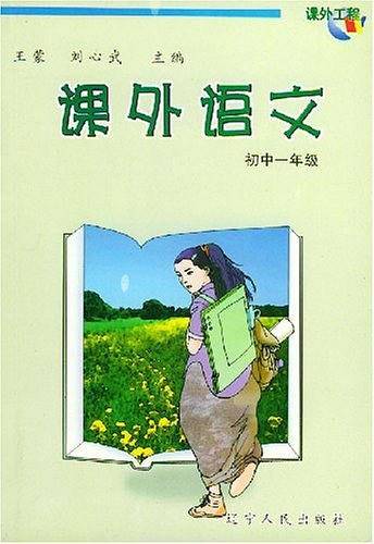 课外语文(初中一年级)