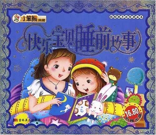 快乐宝贝睡前故事