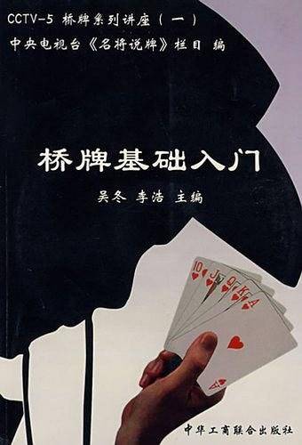 桥牌基础入门