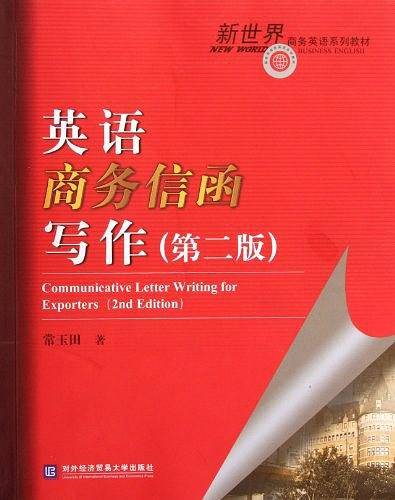 英语商务信函写作