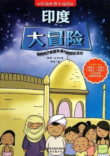 环游世界大探险