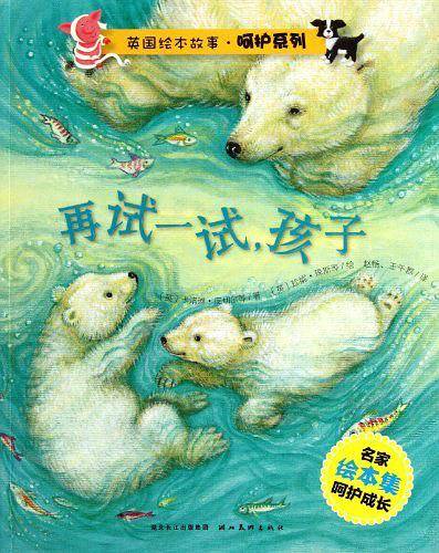我爱你小宝贝/英国绘本故事呵护系列