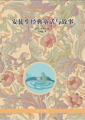 安徒生经典童话与故事