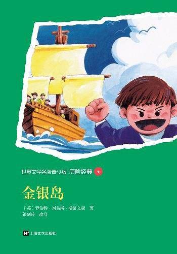 金银岛