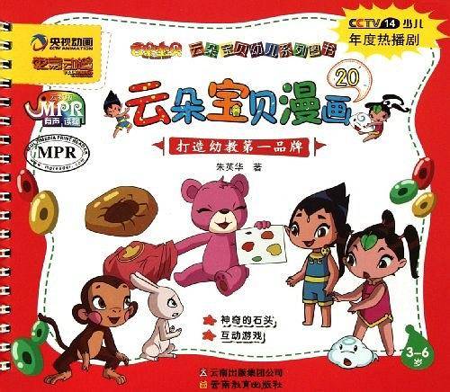 云朵宝贝幼儿系列图书