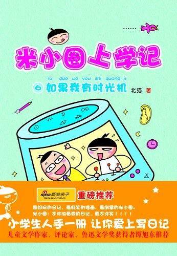 米小圈上学记6