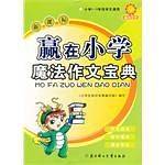 赢在小学