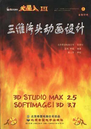 三维片头动画设计