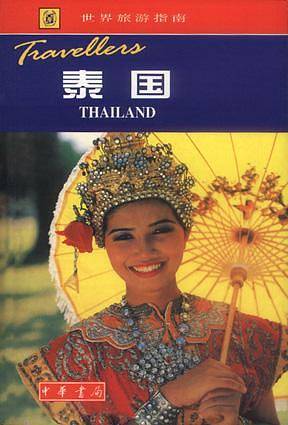 泰国